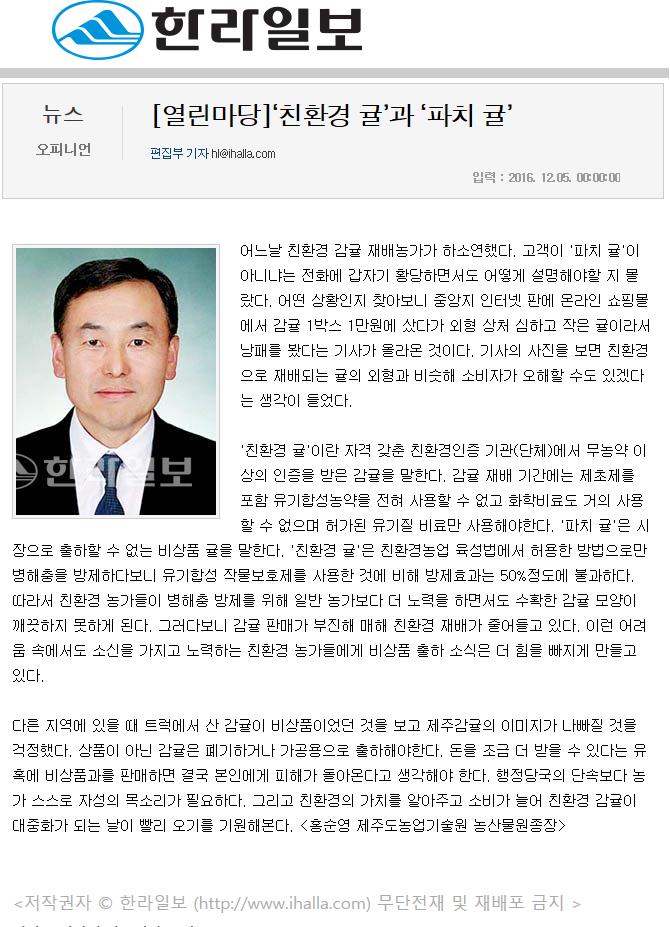 [열린마당]'친환경귤'과'파치귤'