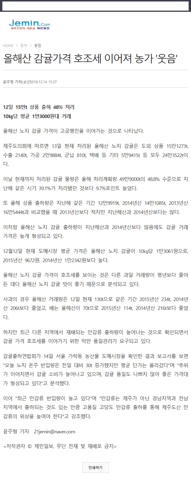올해산 감귤가격 호조세 이어져 농가