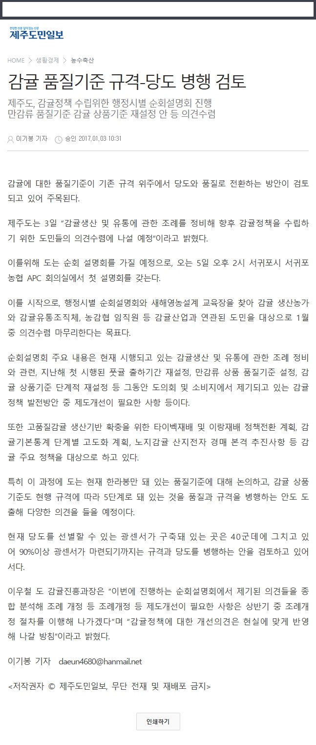 감귤 품질기준 규격-당도 병행 검토