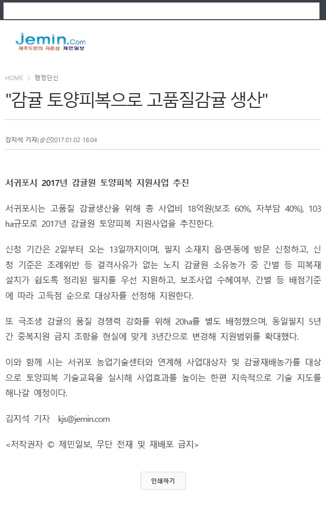 '감귤토양피복으로 고품질감귤 생산'