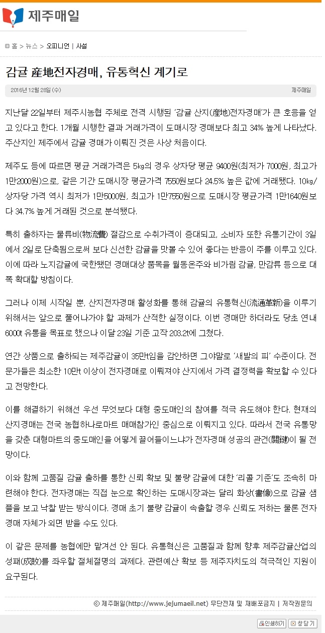 감귤산지전자경매,유통혁신 계기로