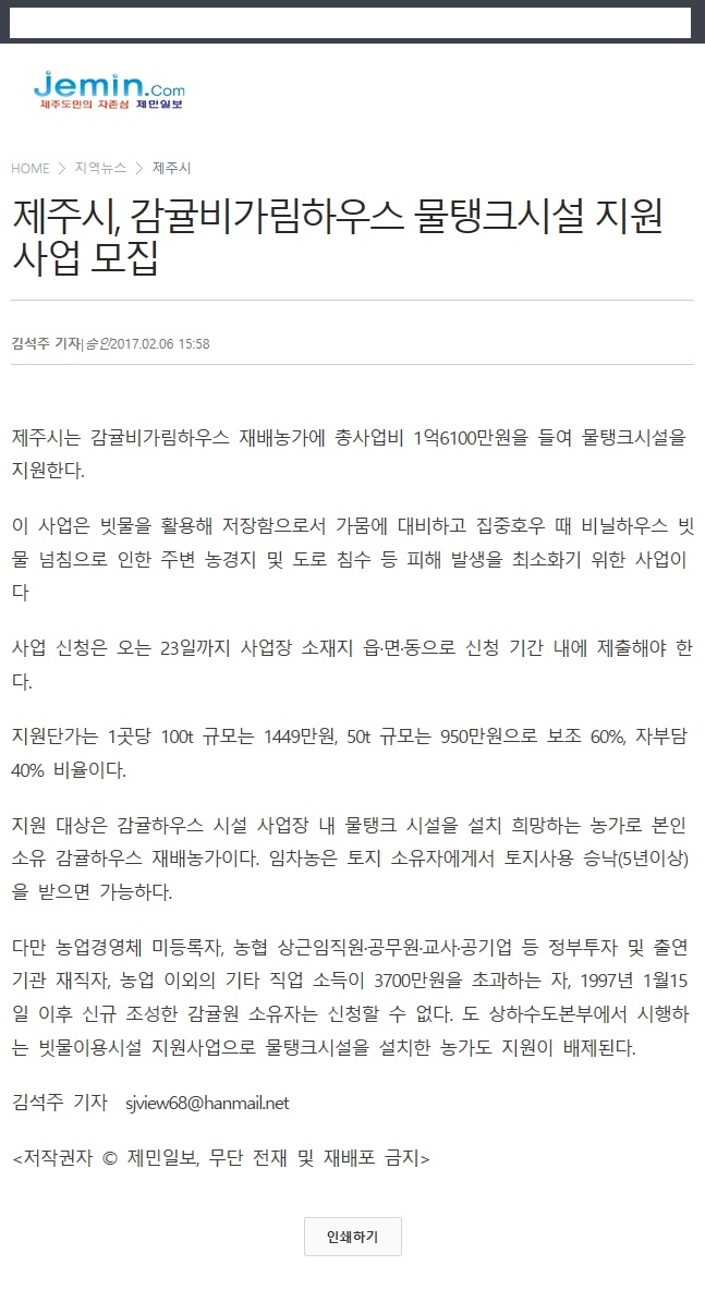 제주시,감귤비가람하우스 물탱크시설 지원사업 모집