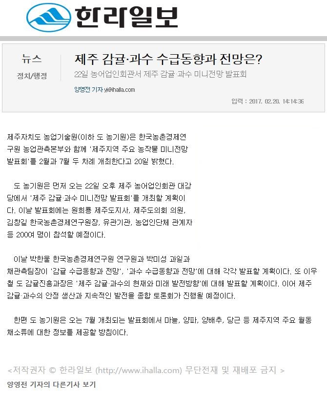 제주감귤,과수 수급동향과 전망은..