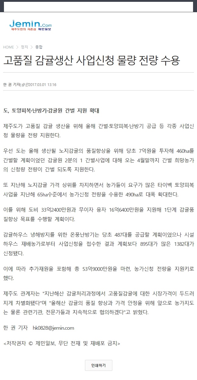 고품질 감귤생산 사업신청 물량 전량 수용