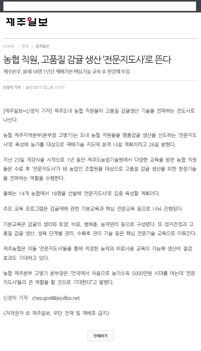 농협직원,고품질 감귤생산'전문지도사'로뜬다