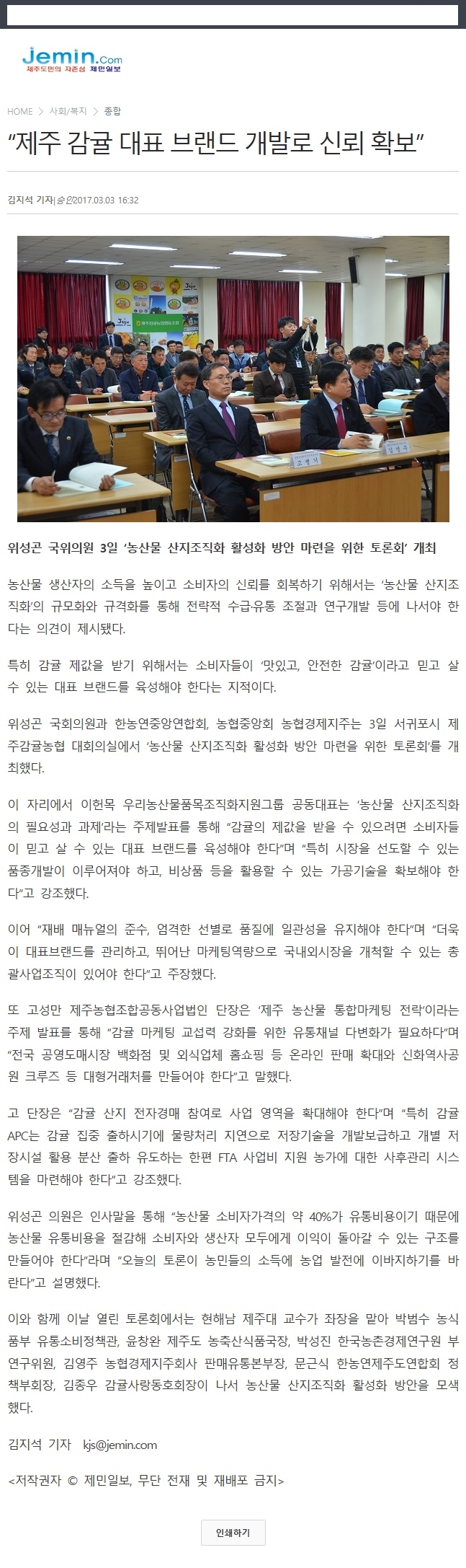 제주감귤 대표 브랜드 개발로 신뢰 확보