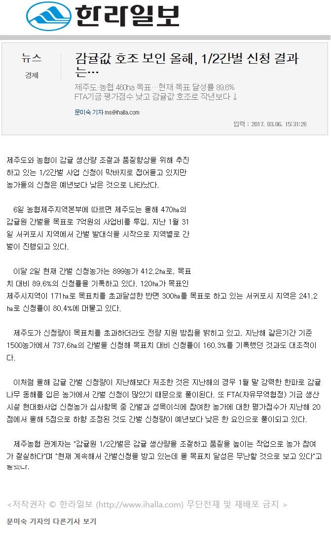 감귤값 호조 보인 올해.1/2간벌 신청결과는..