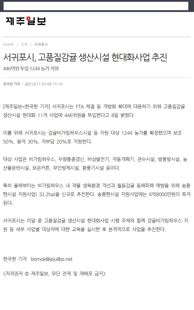 서귀포시,고품질감귤 생산시설 현대화사업 추진