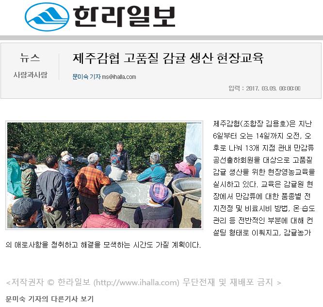 제주감협 고품질 감귤 생산 현장교육