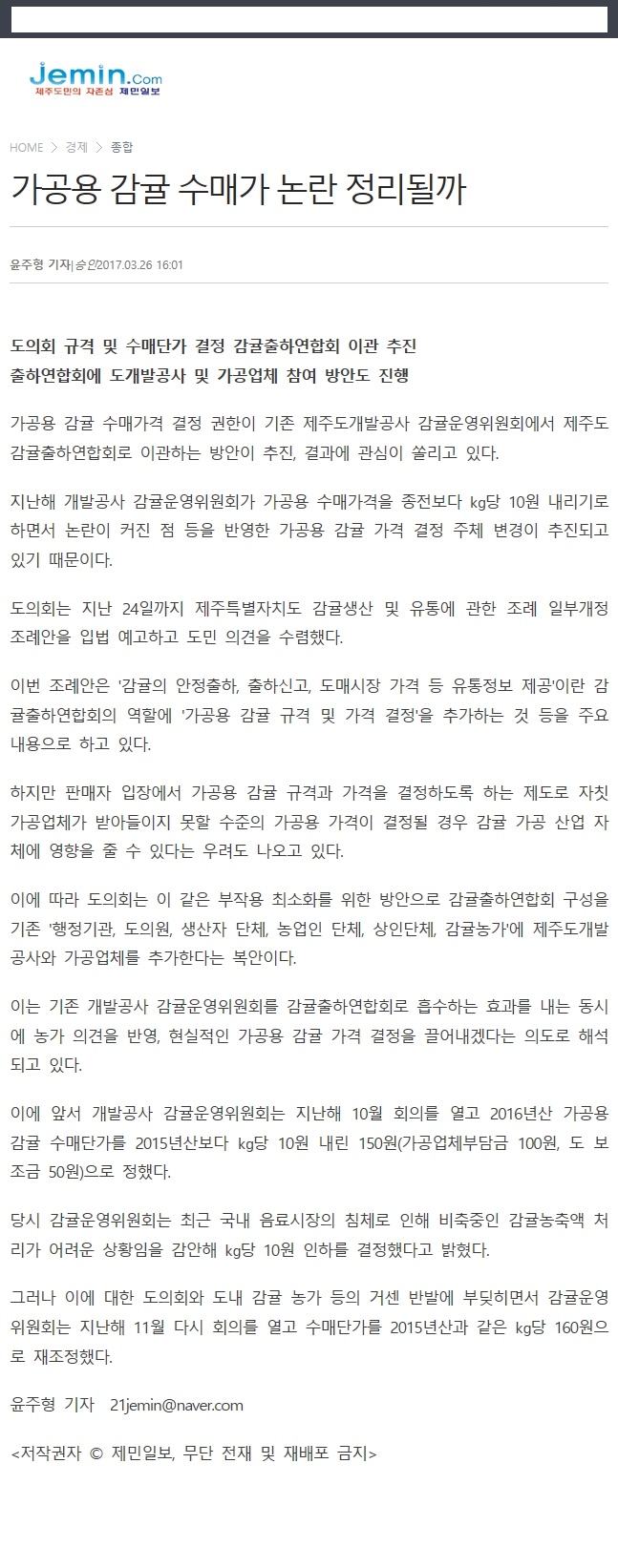 가공용 감귤 수매가 논란 정리될까
