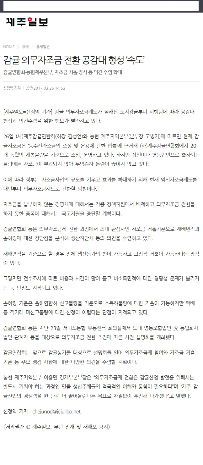 감귤 의무자조금 전환 공감대 형성