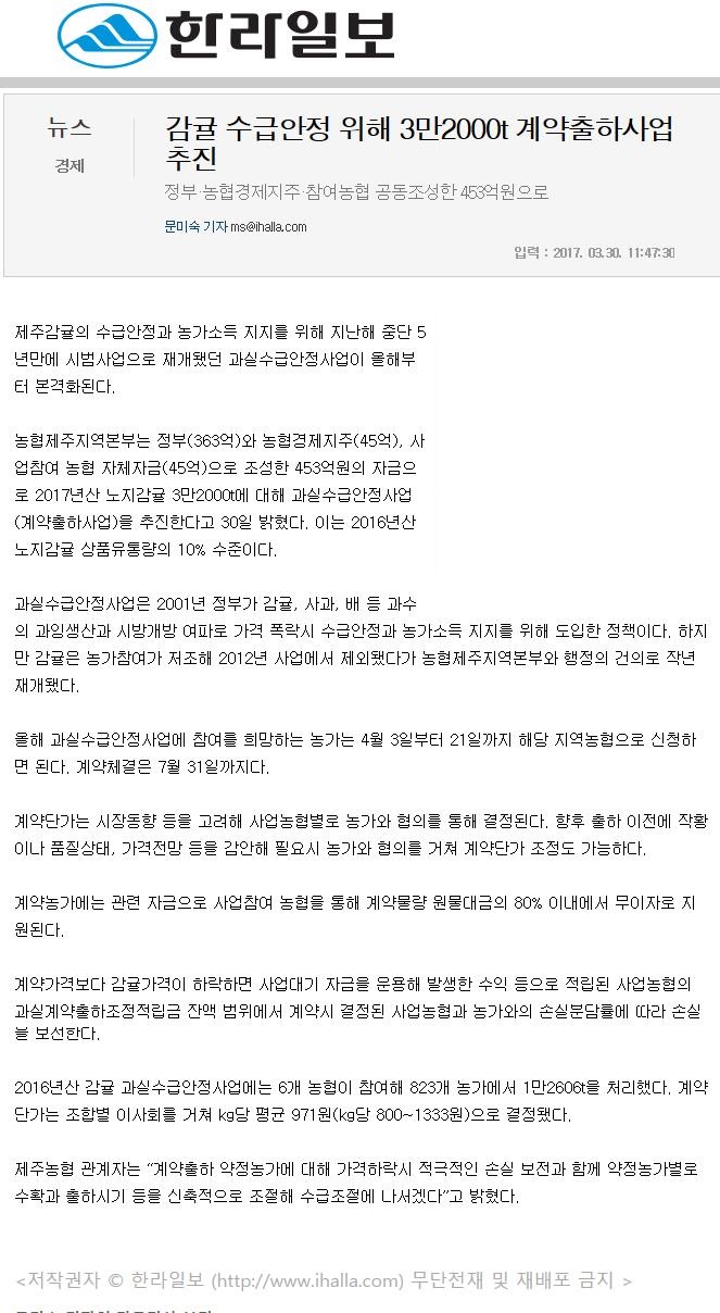 감귤 수급안정 위해 3만2000톤 계약출하사업 추진