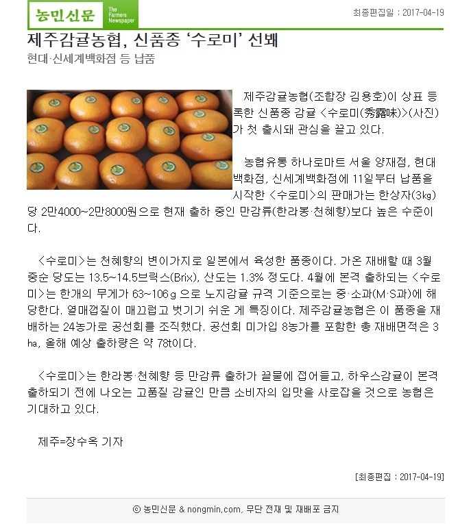 제주감귤농협,신품종 