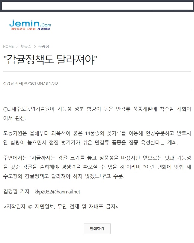 감귤정책도 달라져야..