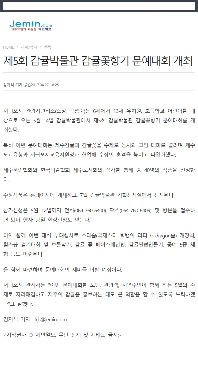 제5회 감귤박물관 감귤꽃향기 문예대회 개최