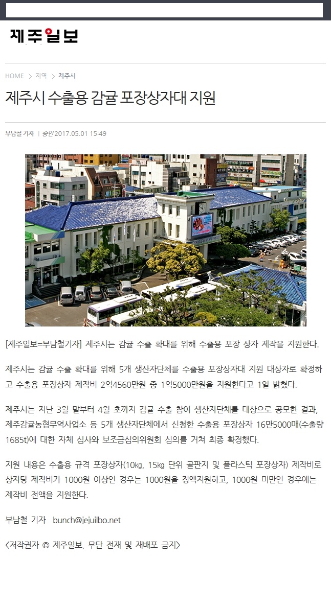 제주시 수출용 감귤 포장상자대 지원