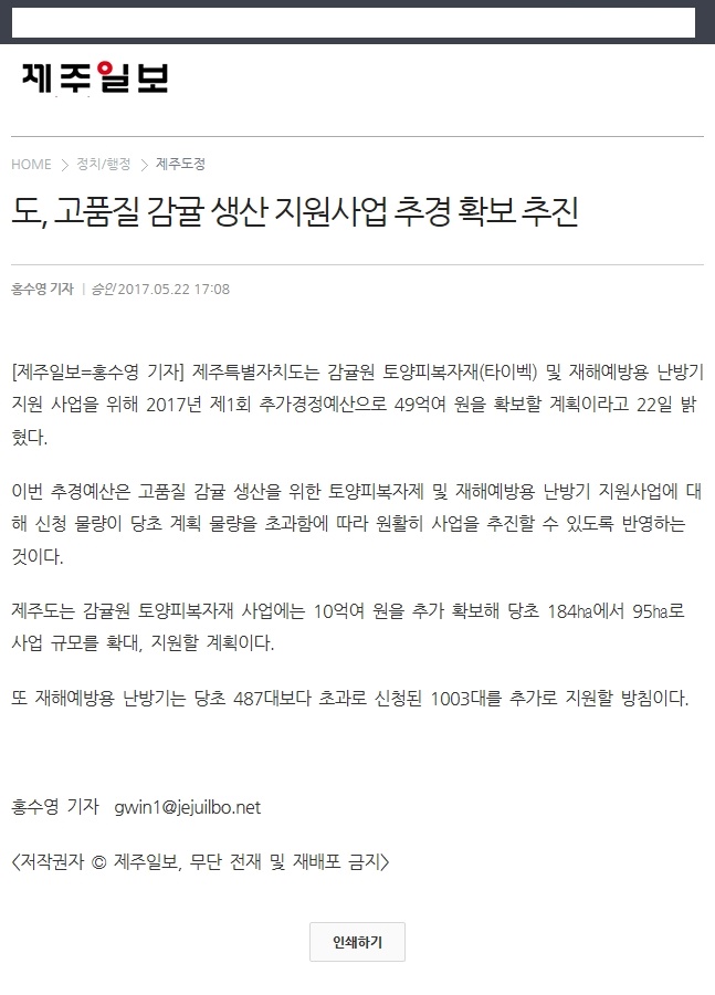 도, 고품질 감귤 생산 지원사업 추경 확보 추진