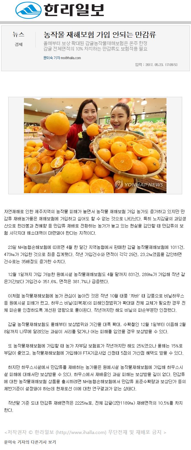 농작물 재해보험 가입 안되는 만감류