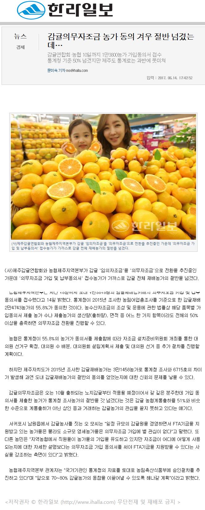 감귤의무자조금 농가 동의 경우 절반 넘겼는데...