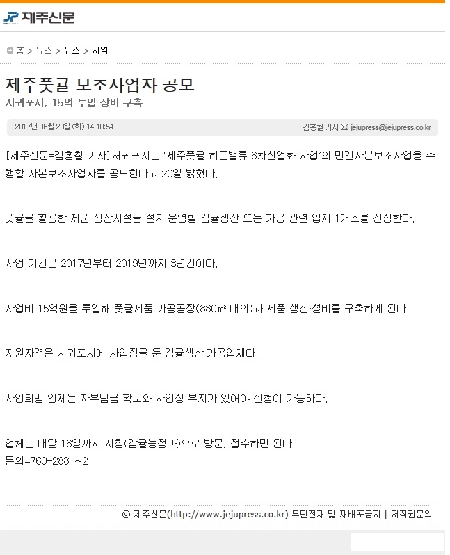제주풋귤 보조사업자 공모