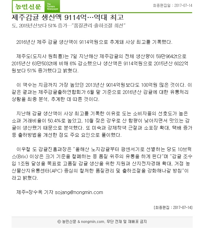제주감귤 생산액 9114억.. 역대 최고
