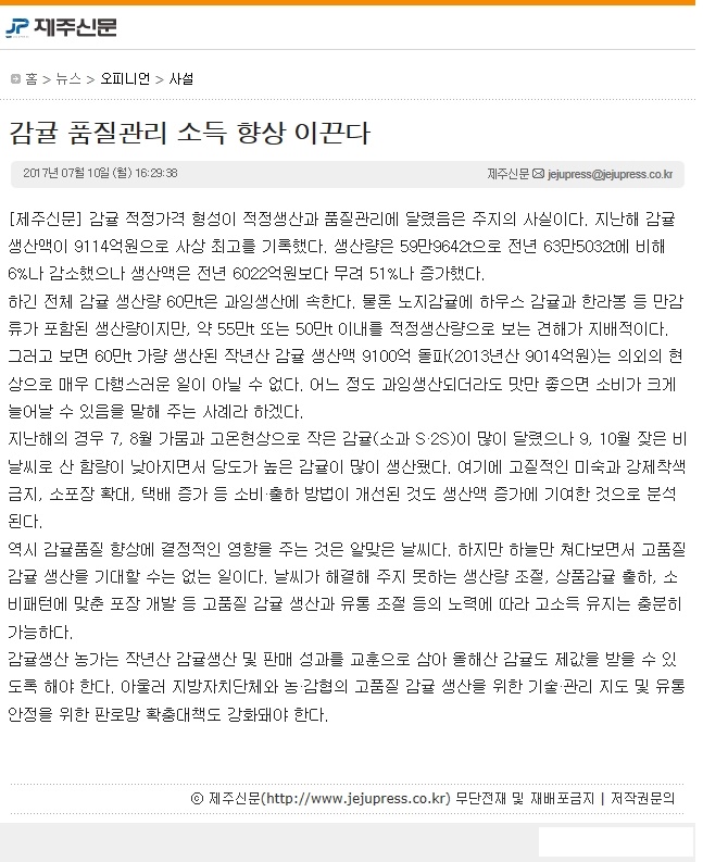 감귤 품질관리 소득 향상 이끈다.