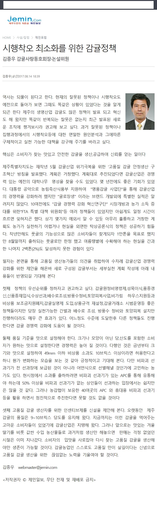 시행착오 최소화를 위한 감귤정책