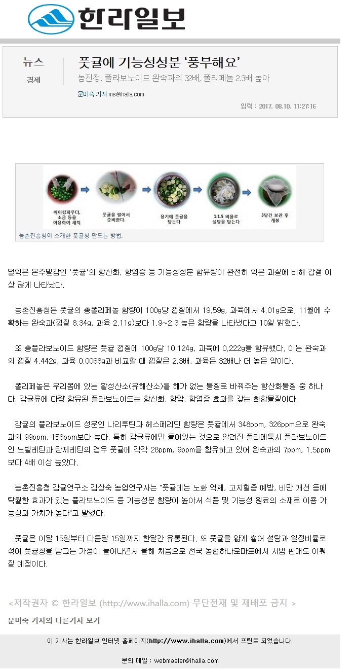 풋귤에 기능성성분 