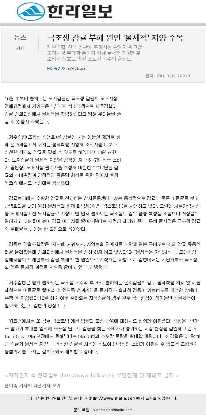 극조생 감귤 부패 원인