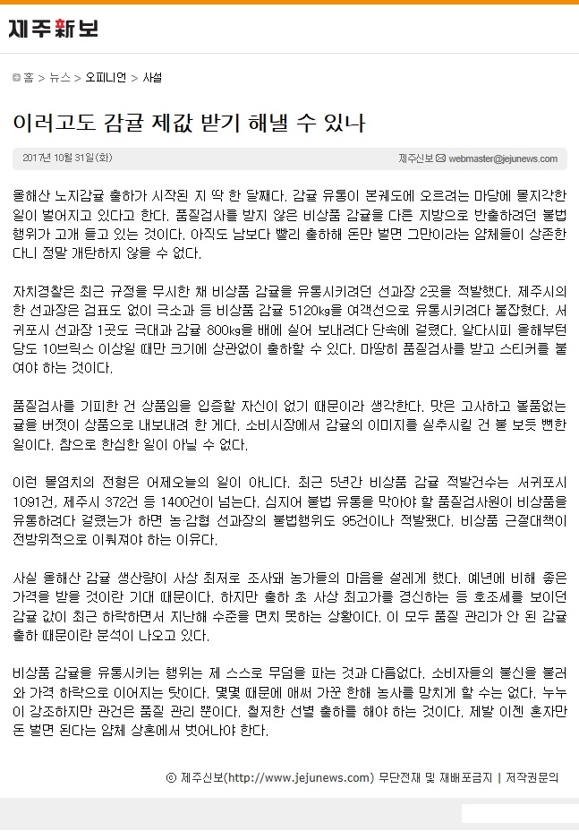 이러고도 감귤 제값 받기 해낼 수 있나?