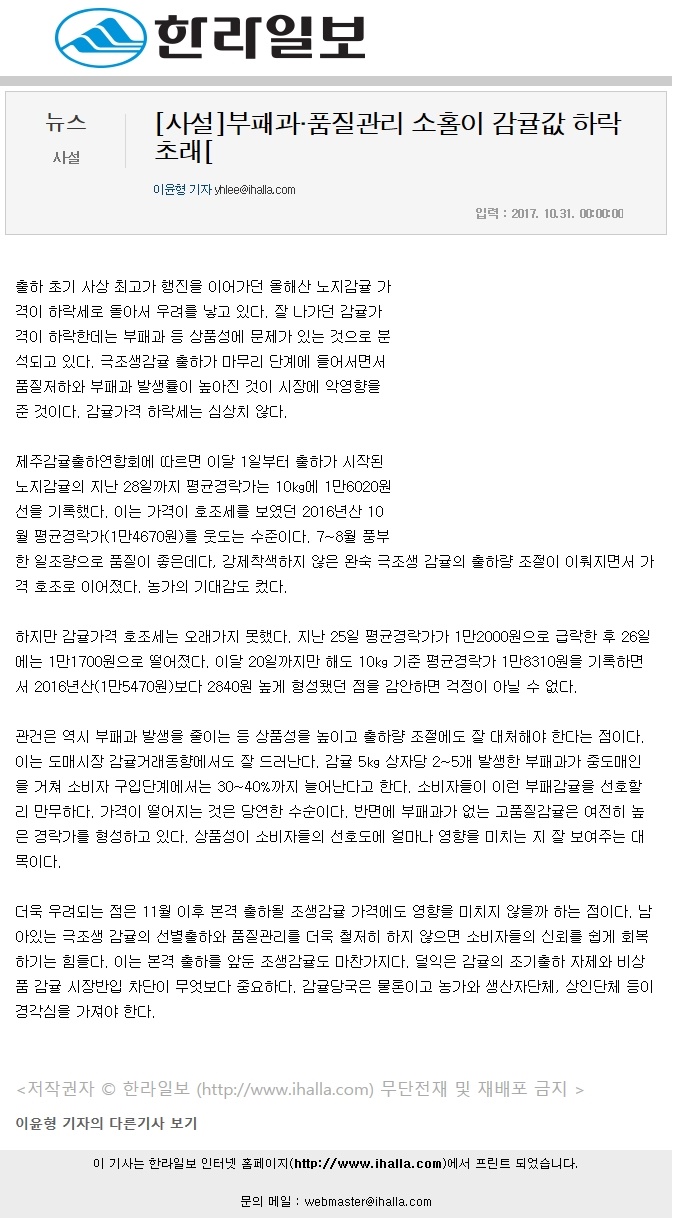 [사설]부패과,품질관리 소홀이 감귤값 하락 초래