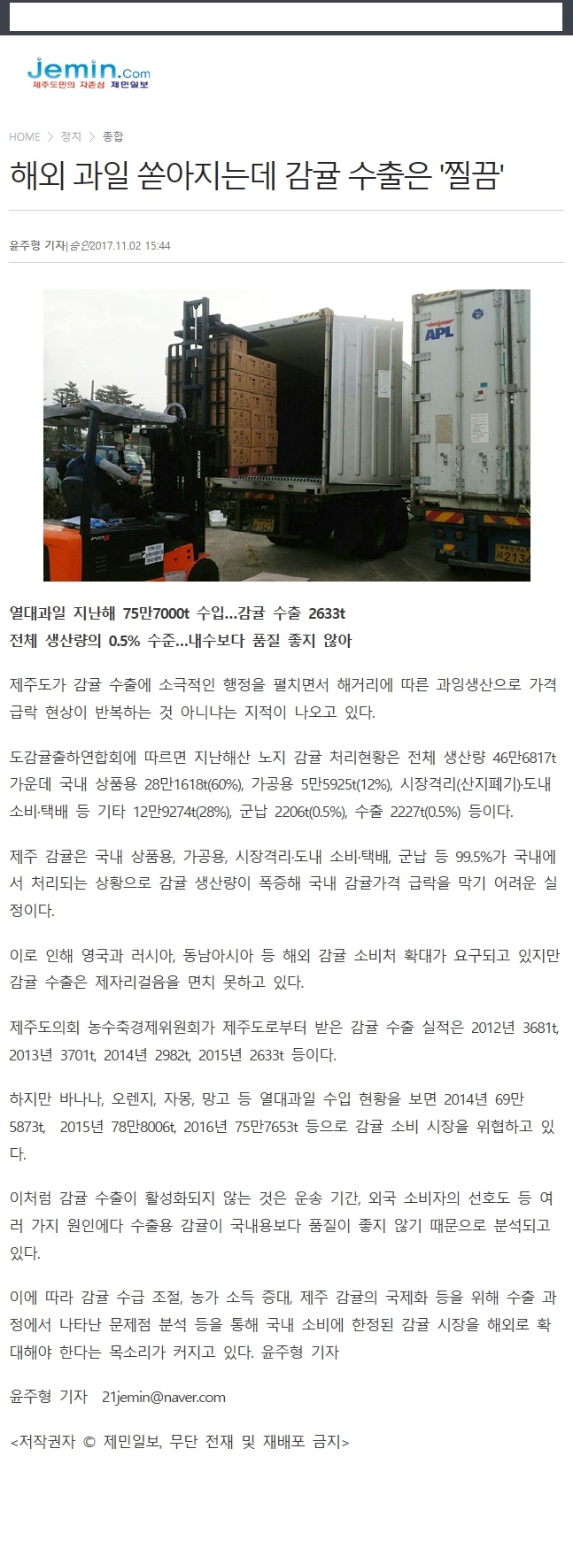 해외과일쏟아지는데 감귤 수출은 