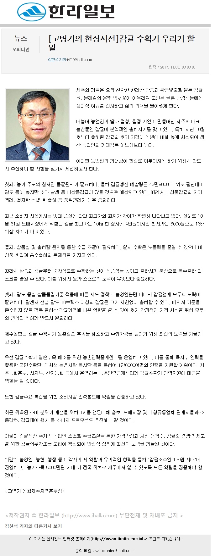 [고병기의현장시선]감귤수확기 우리가 할일