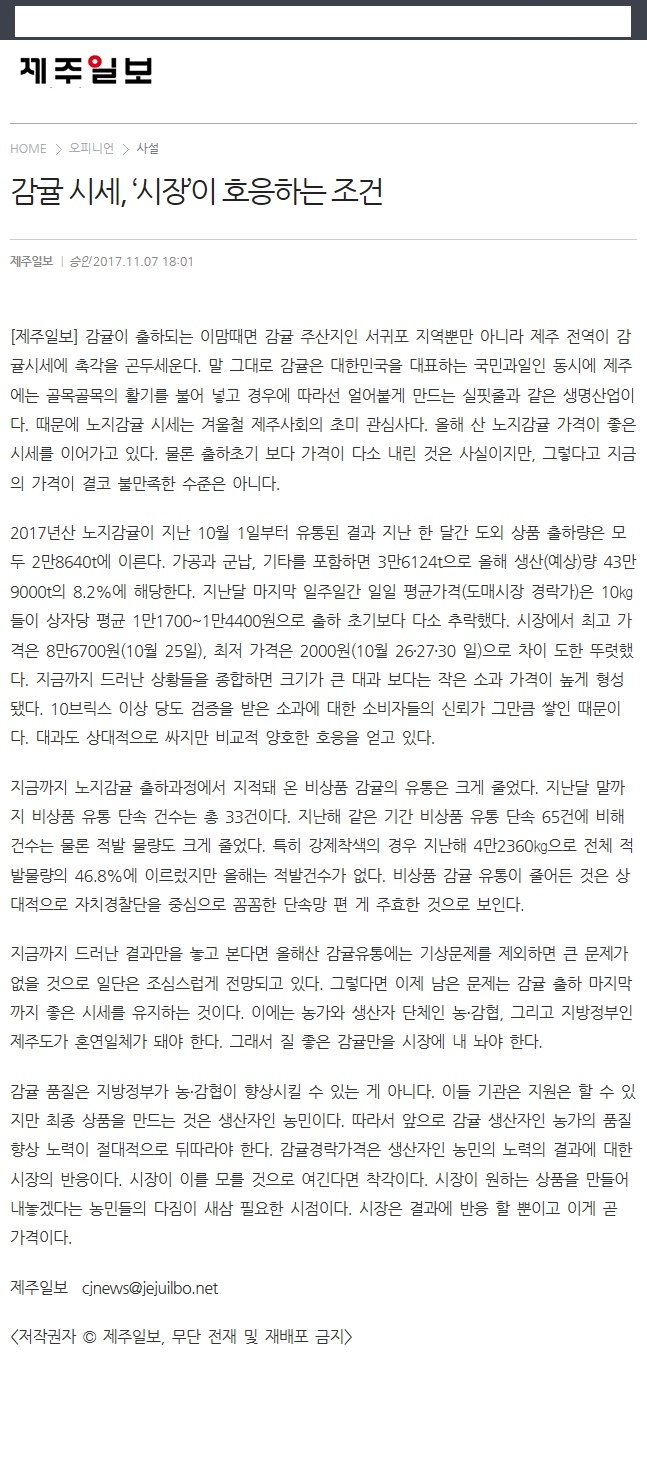 감귤시세,'시장'이 호응하는 조건