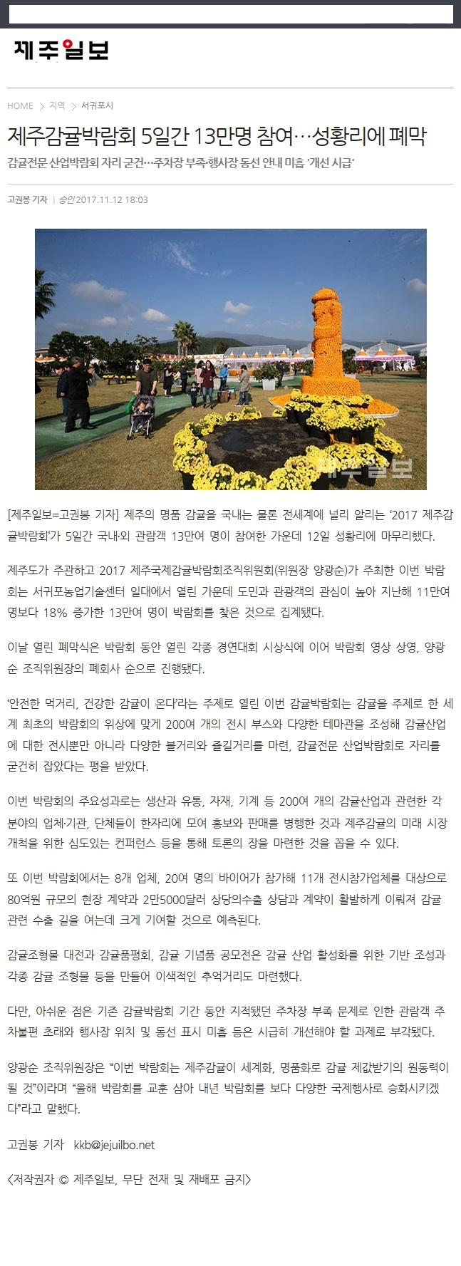 제주감귤박람회5일간 13만명 참여..성황리에 폐막