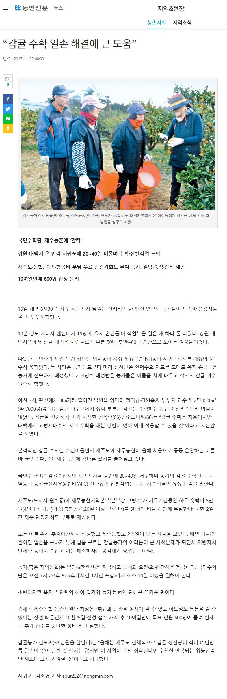 감귤수확일손 해결에 큰 도움