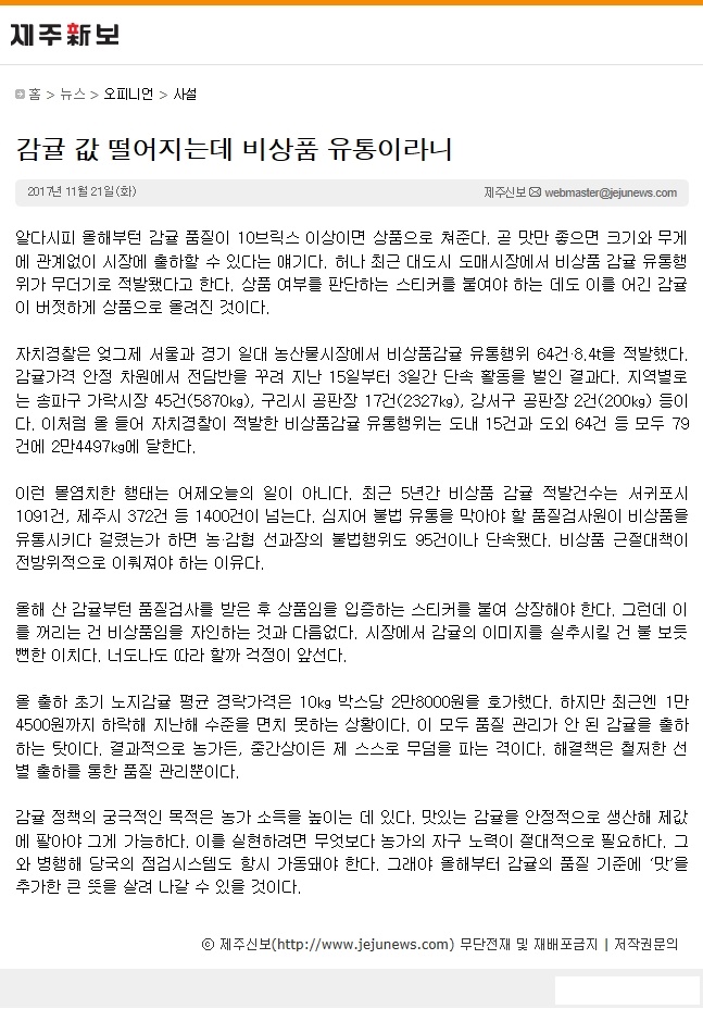 감귤 값 떨어지는데 비상품 유통이라니