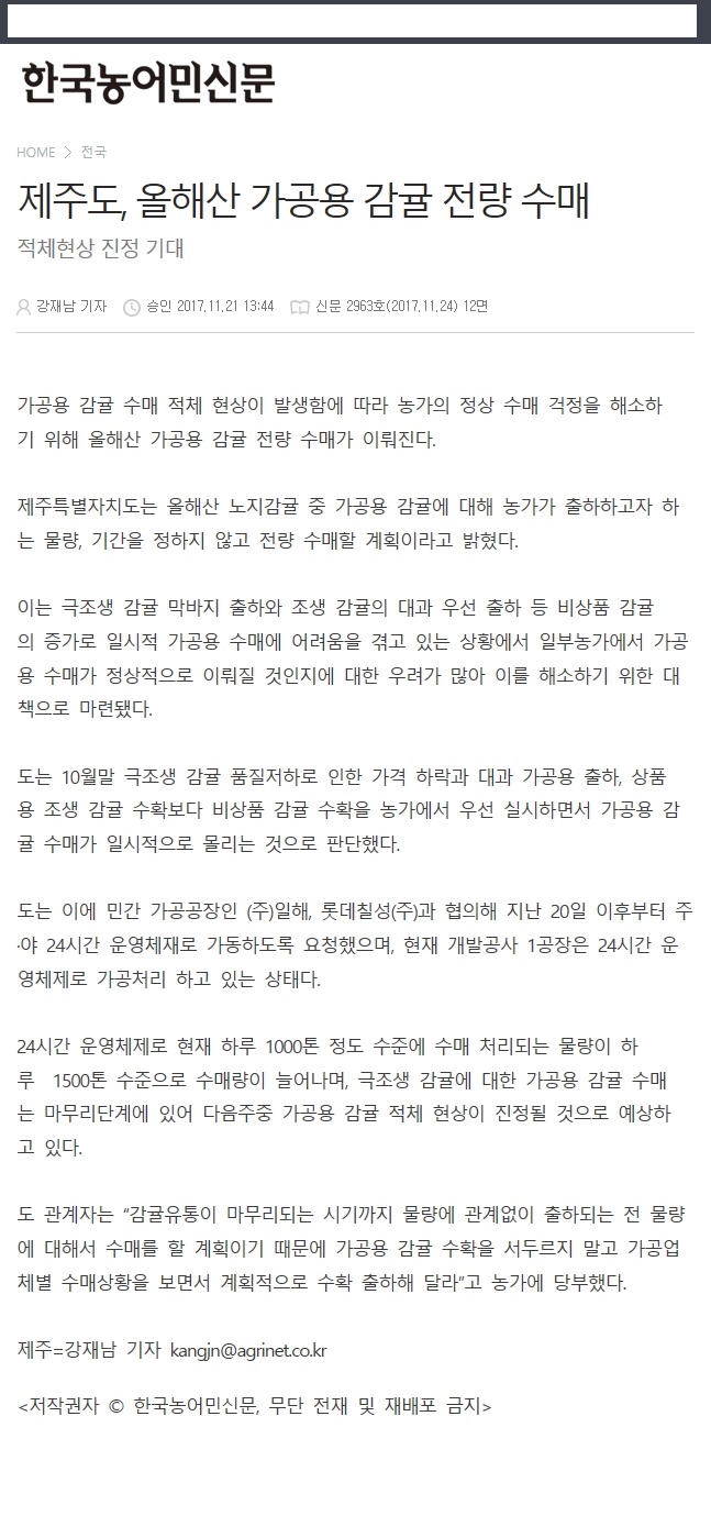 제주도,올해산 가공용 감귤 전량 수매