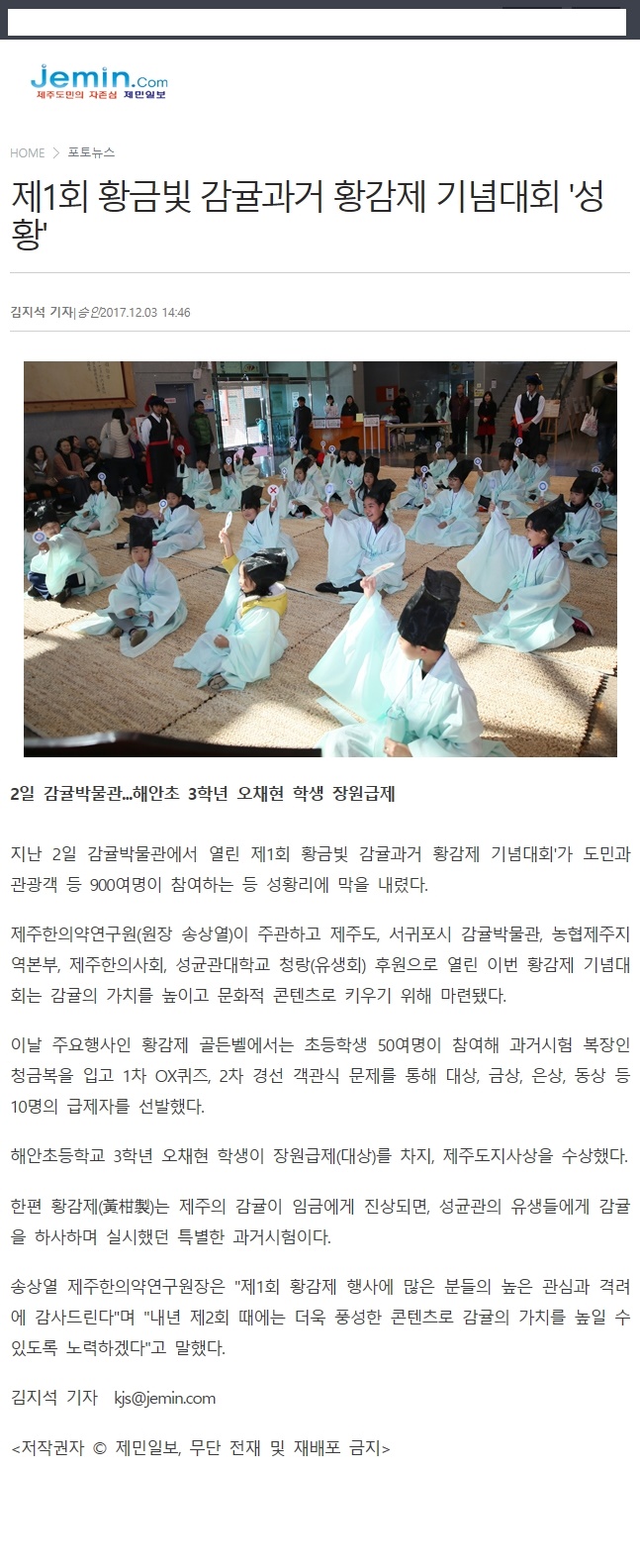제1회 황금빛 감귤과거 황감제 기념대회 '성황'