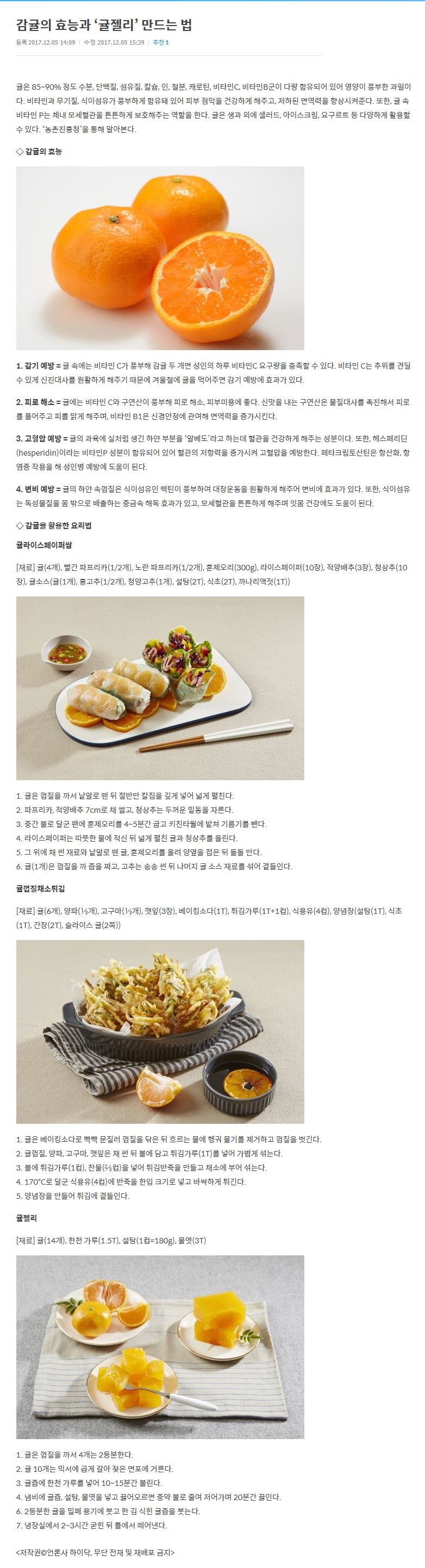 감귤의 효능과 '귤젤리'만드는 법