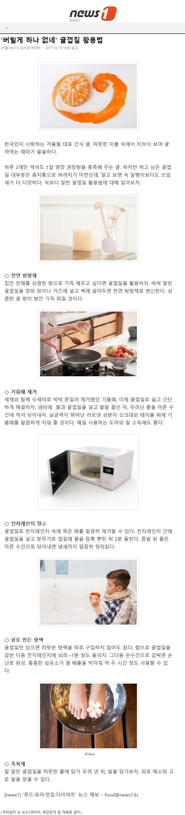 '버릴게 하나 없네' 귤껍질 활용법