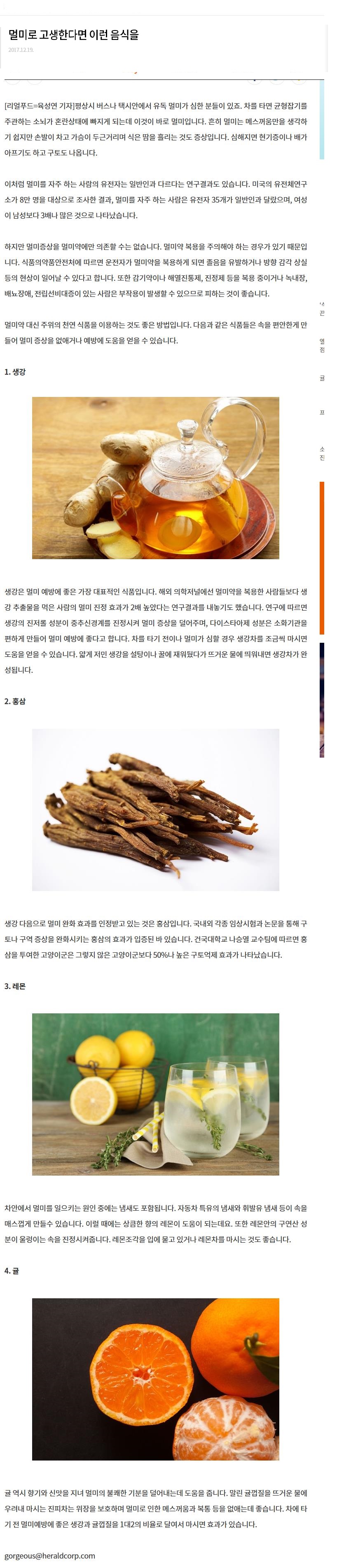 멀미로 고생한다면 이런 음식을