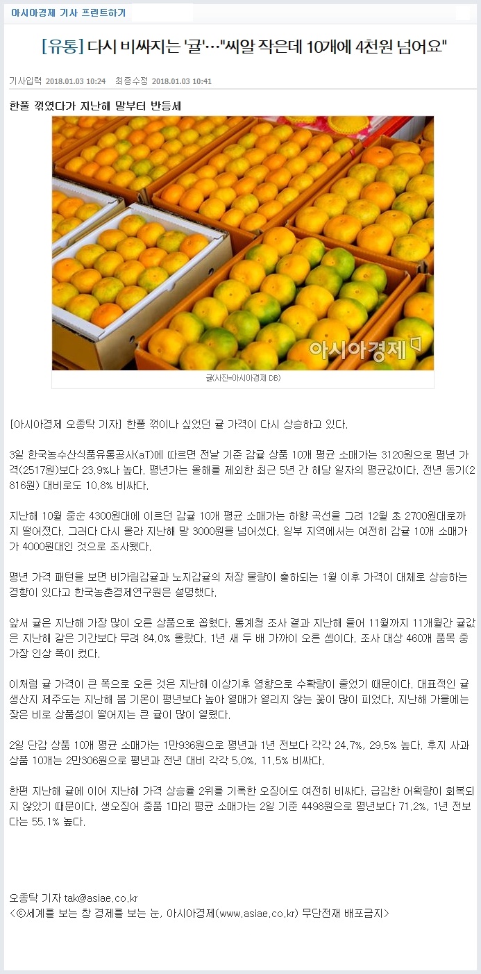 다시 비싸지는 '귤'...