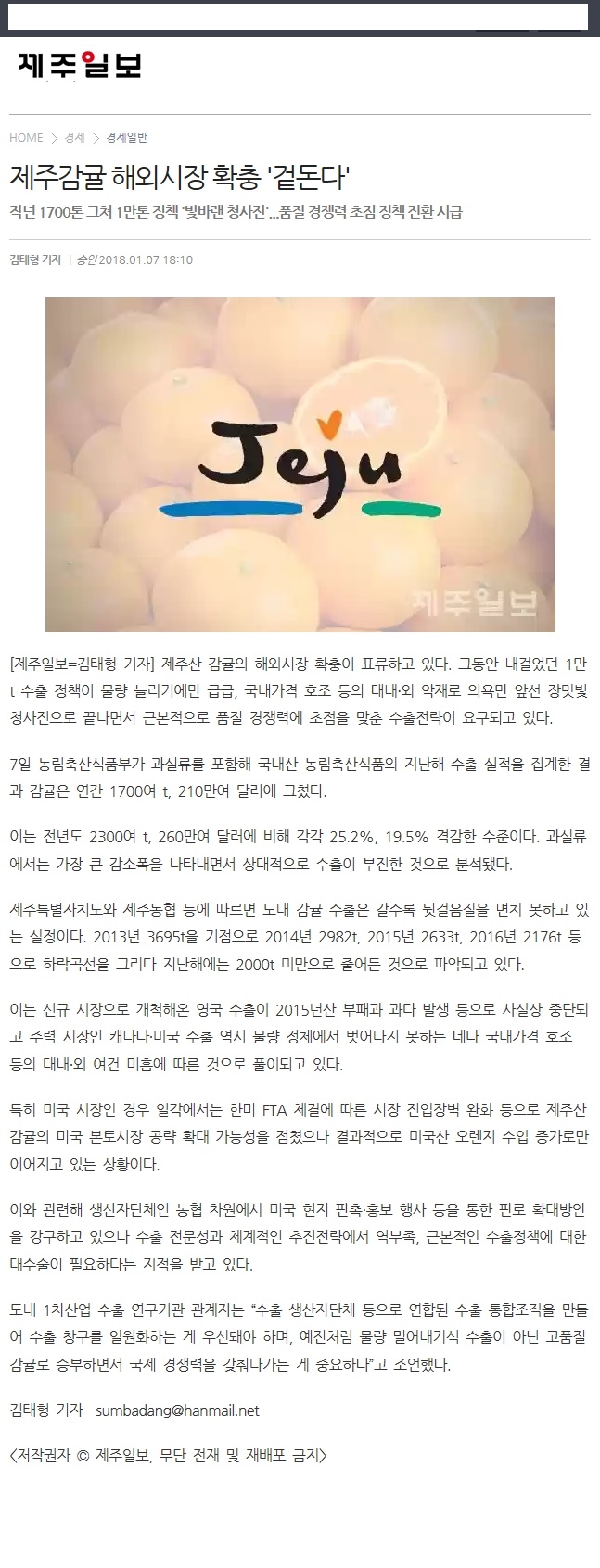 제주감귤 해외시장 확충 '겉돈다'