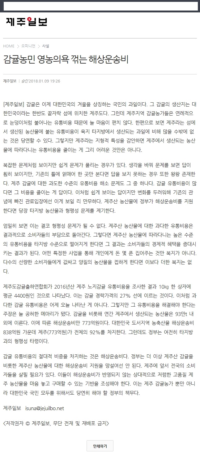 감귤농민 영농의욕 꺾는 해상운송비