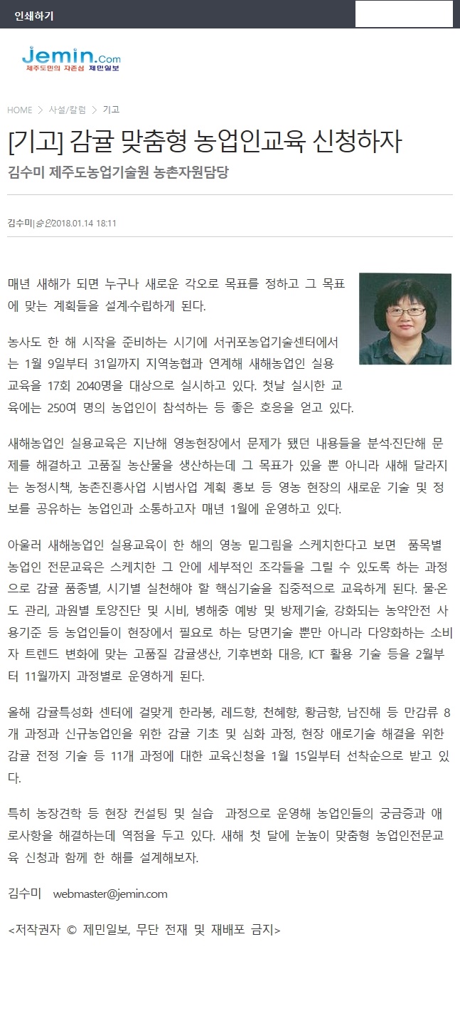 [기고]감귤 맞춤형 농업인교육 신청하자