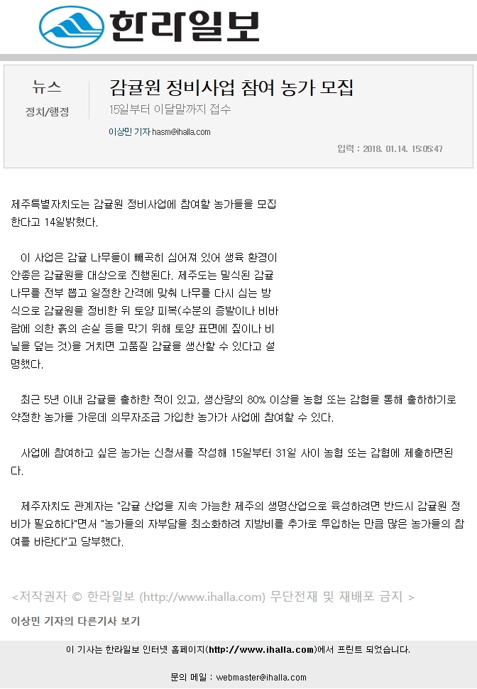 감귤원 정비사업 참여 농가 모집