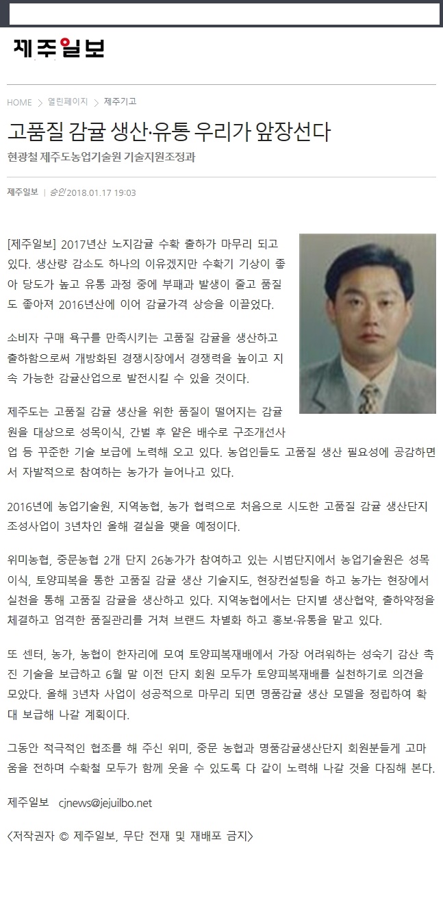 고품질 감귤 생산.유통 우리가 앞장선다