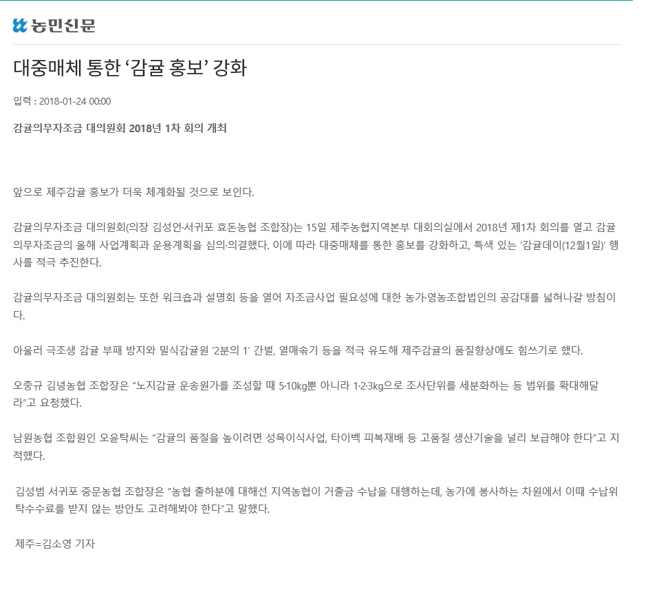 대중매체 통한 '감귤홍보'강화