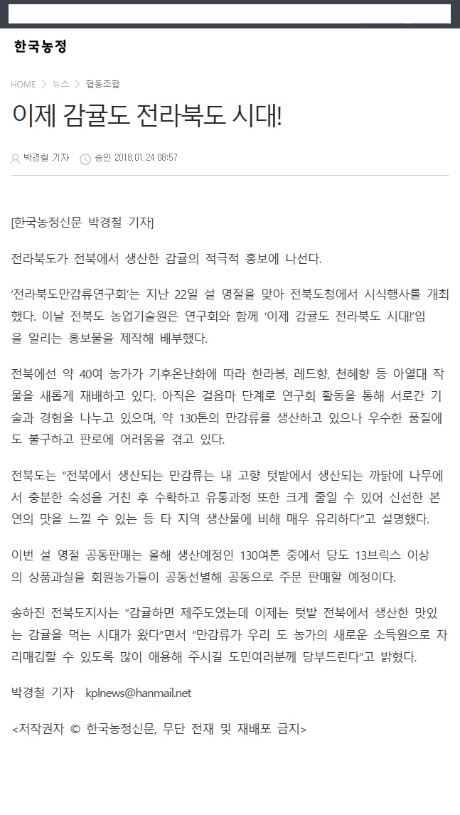 이제 감귤도 전라북도 시대!